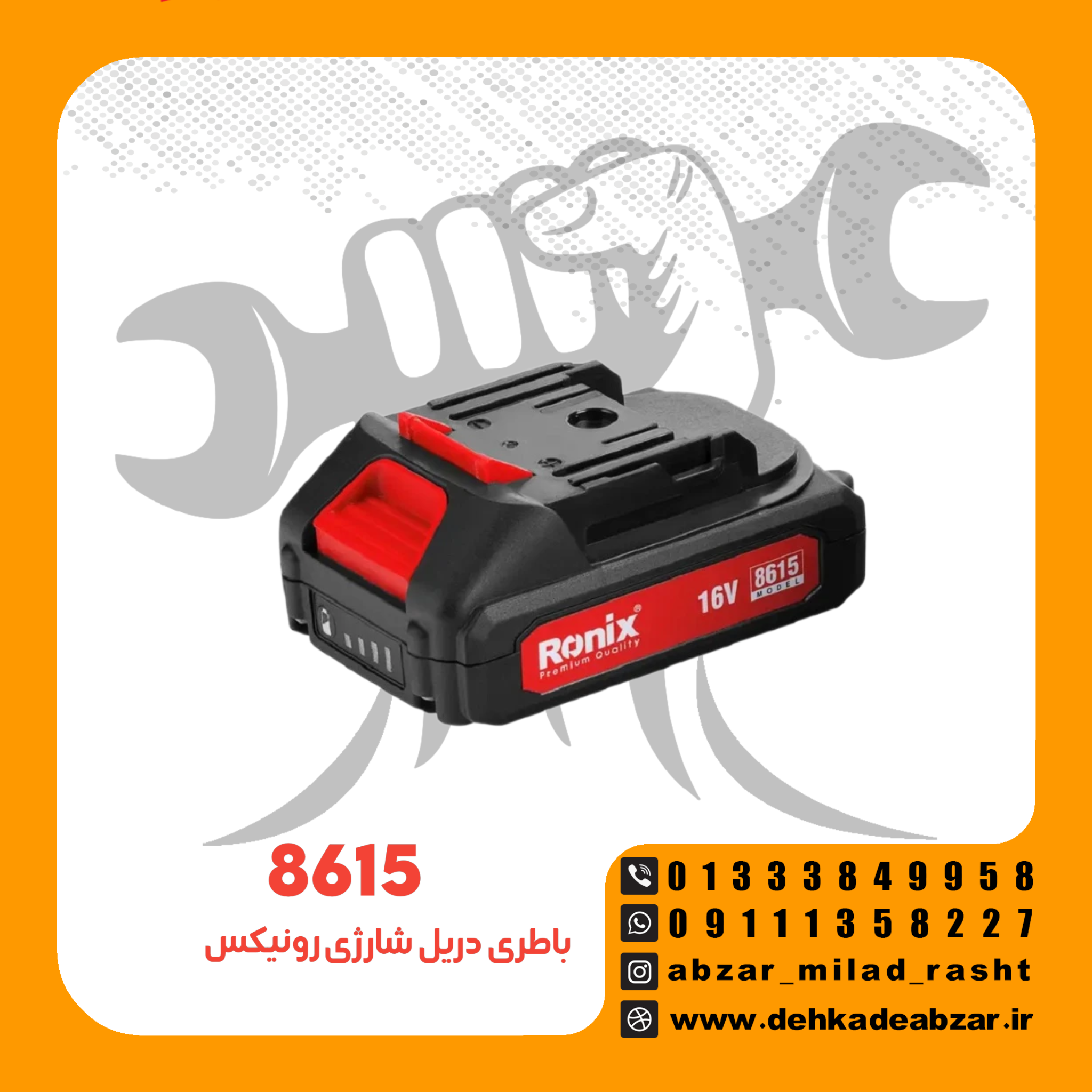 باطری دریل شارژی رونیکس مدل8615