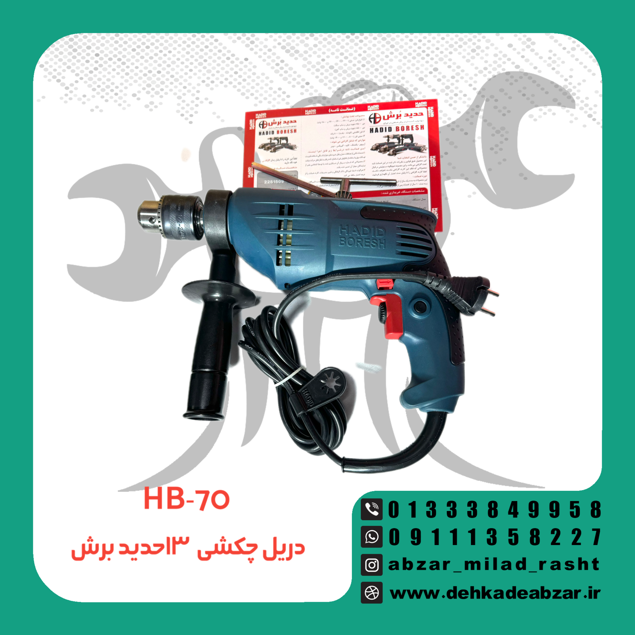 دریل چکشی13حدید برش مدل HB-70
