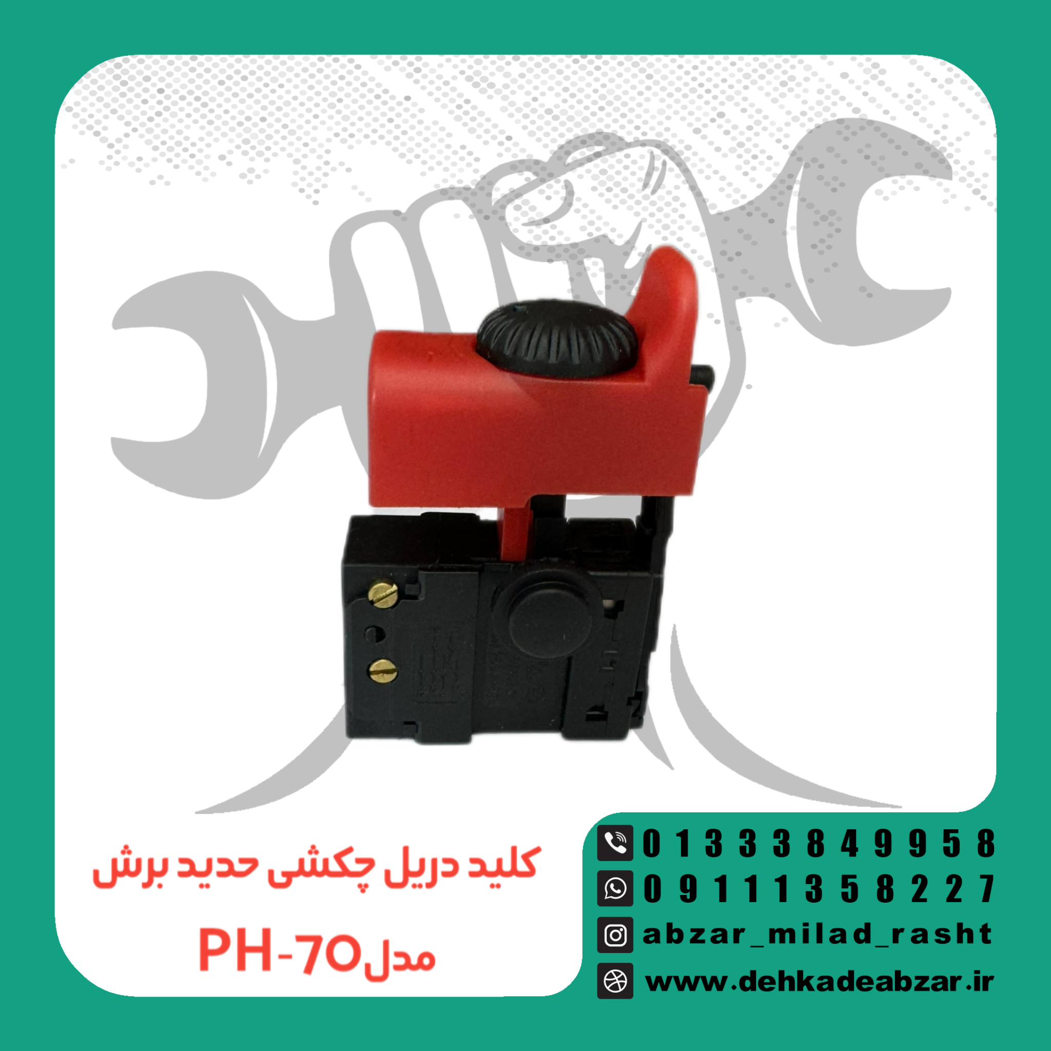 کلیددریل چکشی حدیدبرشHB-70